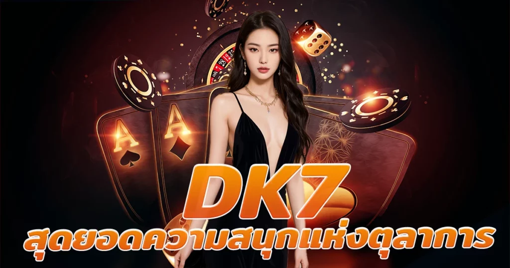 dk7 สล็อต